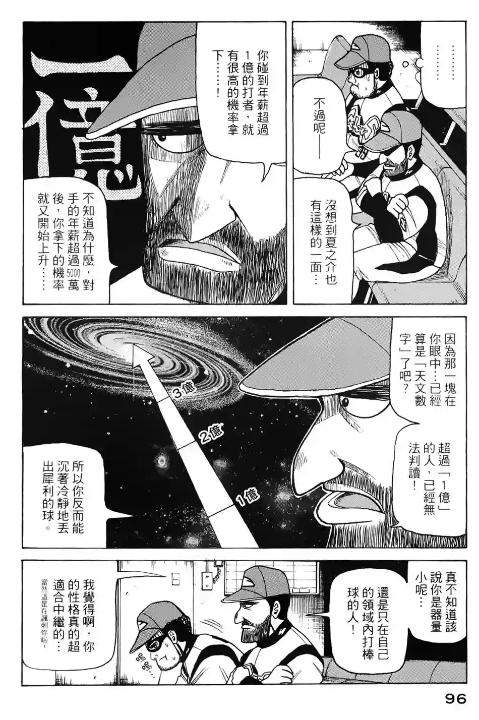 钱进球场第03话