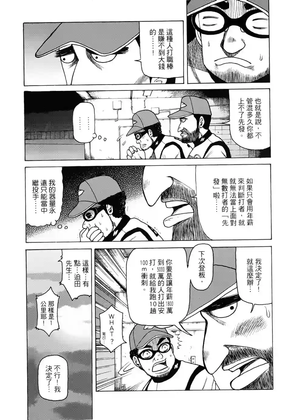 钱进球场第03话