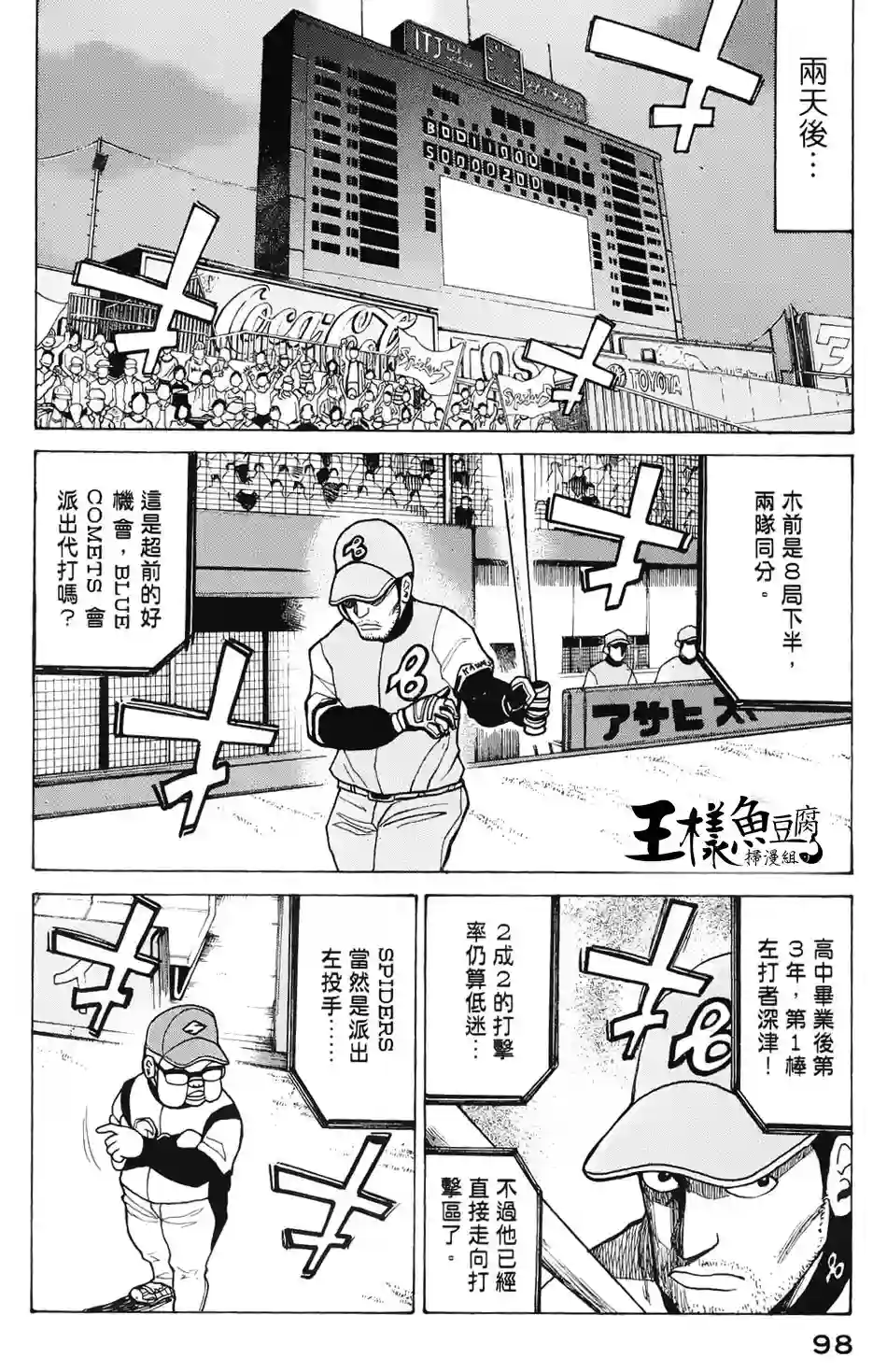钱进球场第03话