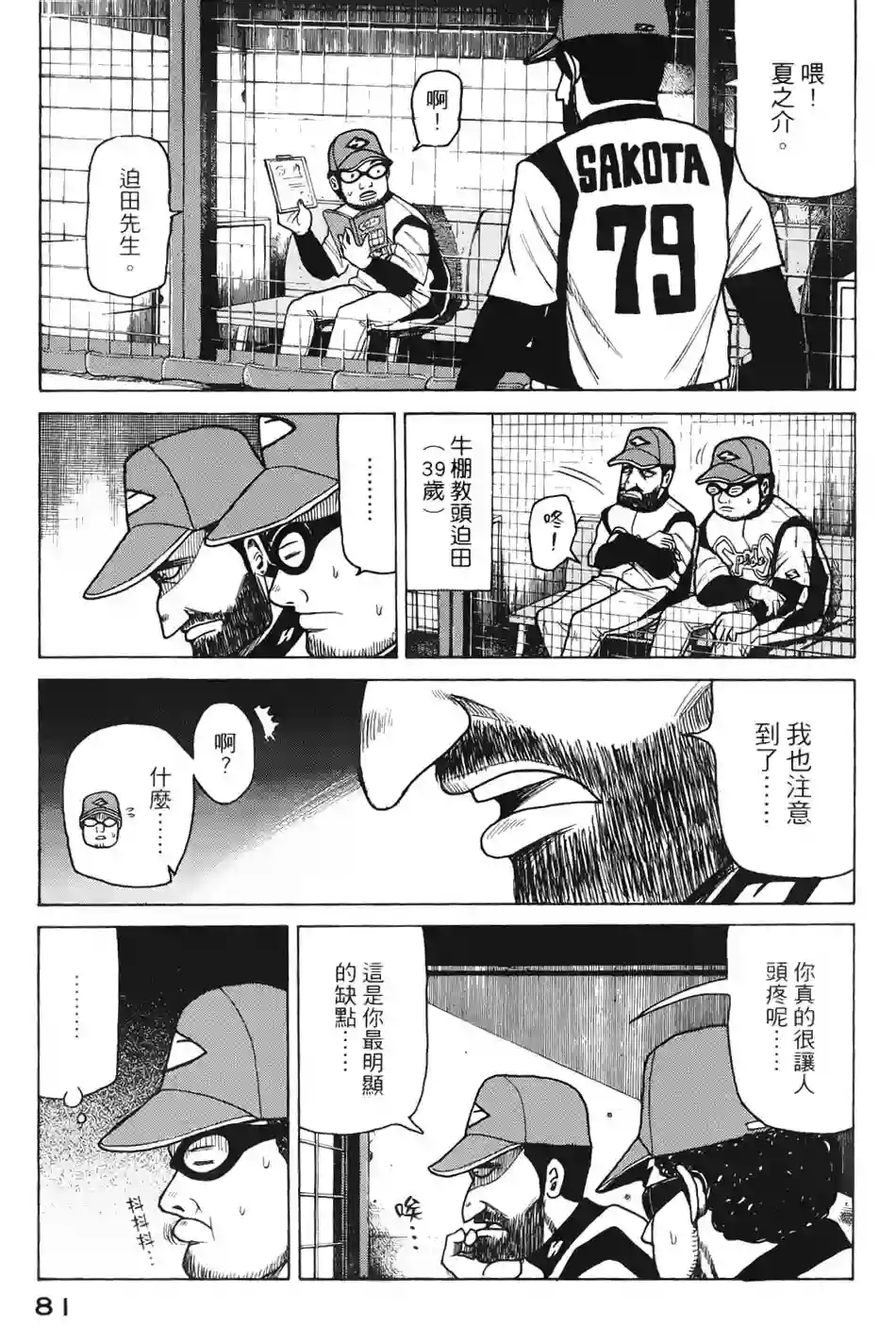 钱进球场第03话