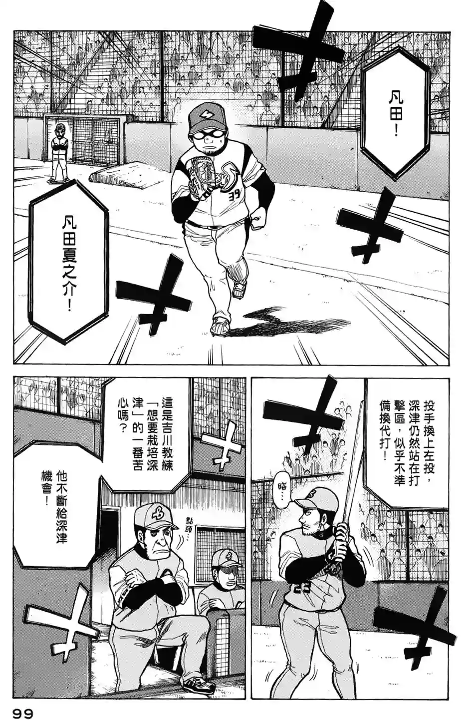 钱进球场第03话