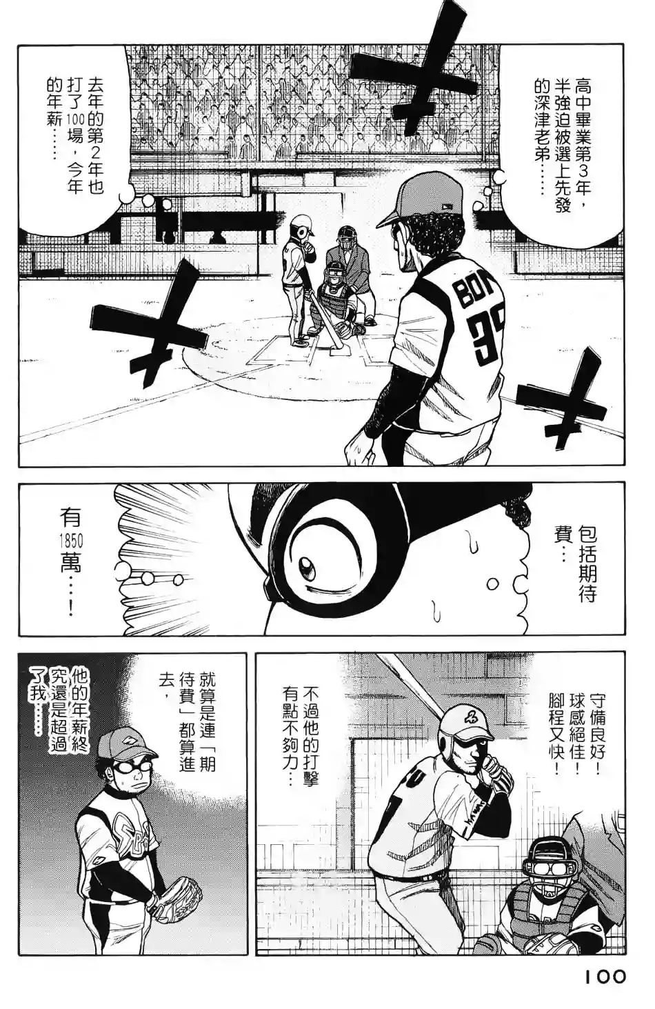 钱进球场第03话