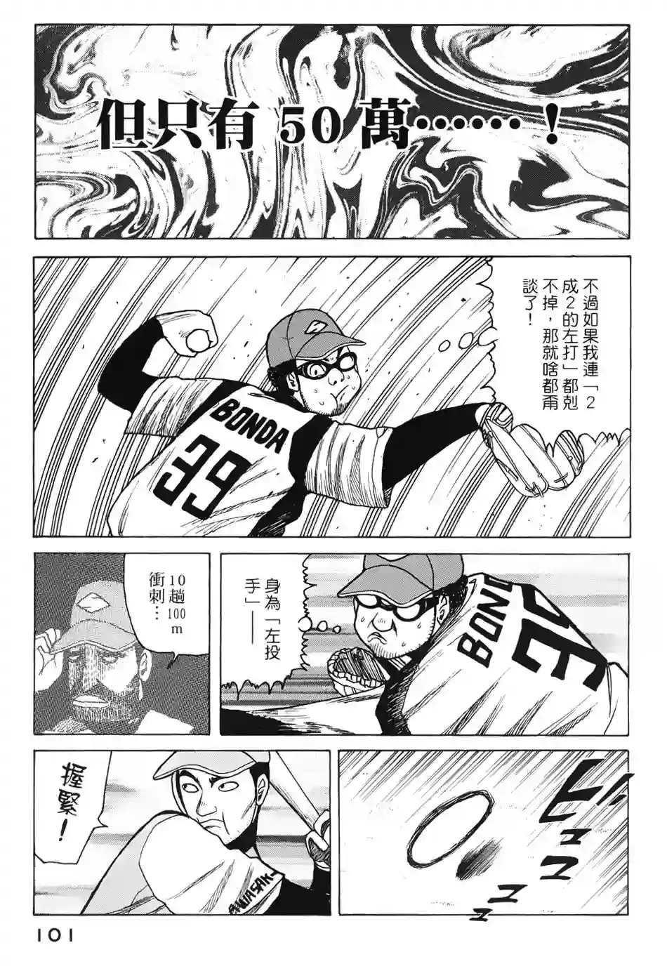 钱进球场第03话