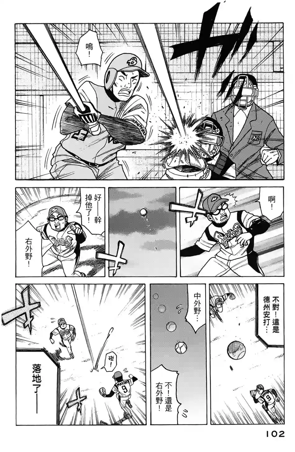 钱进球场第03话