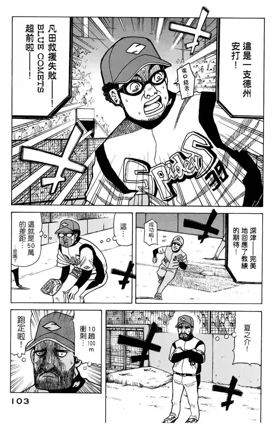 钱进球场第03话