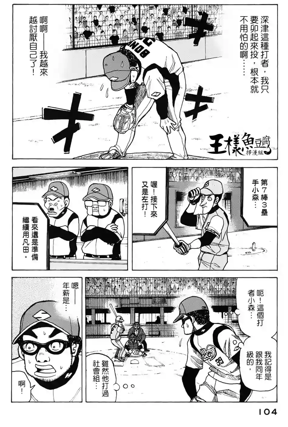 钱进球场第03话