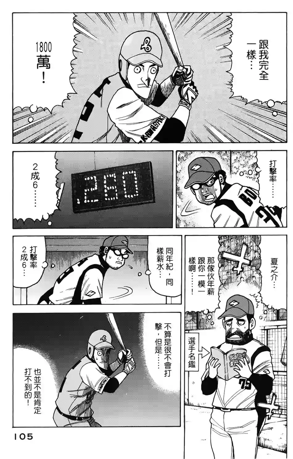 钱进球场第03话