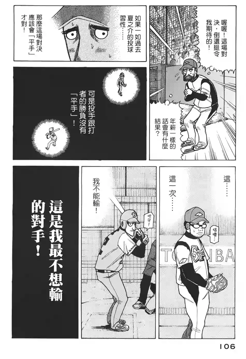 钱进球场第03话