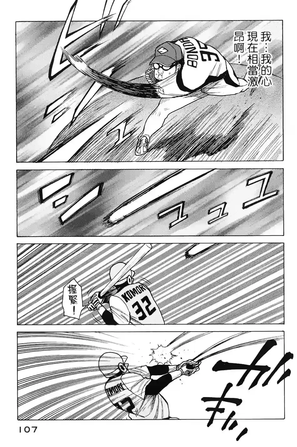 钱进球场第03话