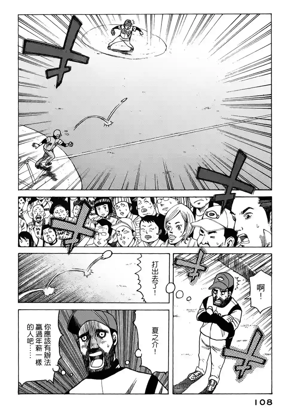 钱进球场第03话