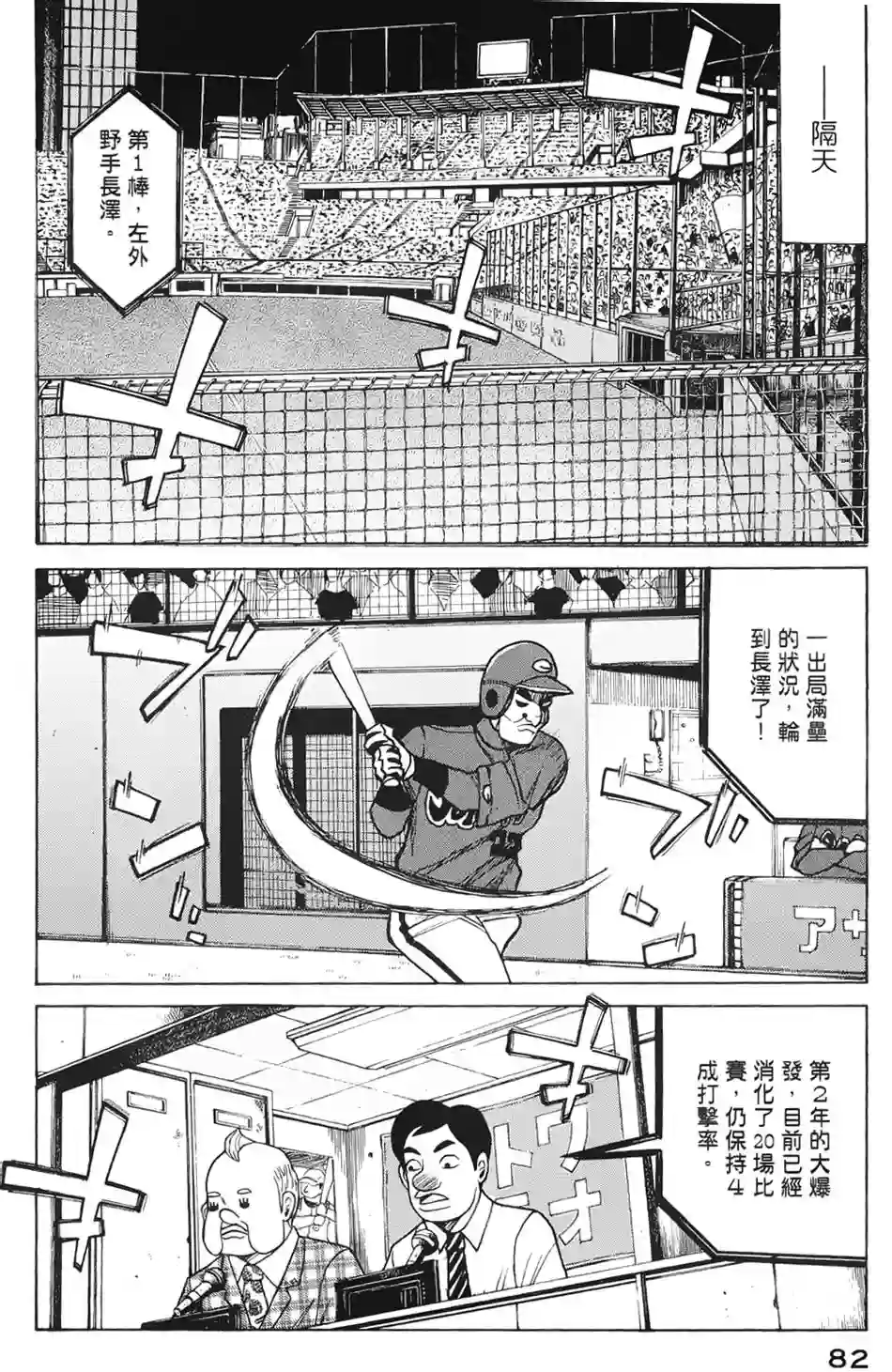 钱进球场第03话