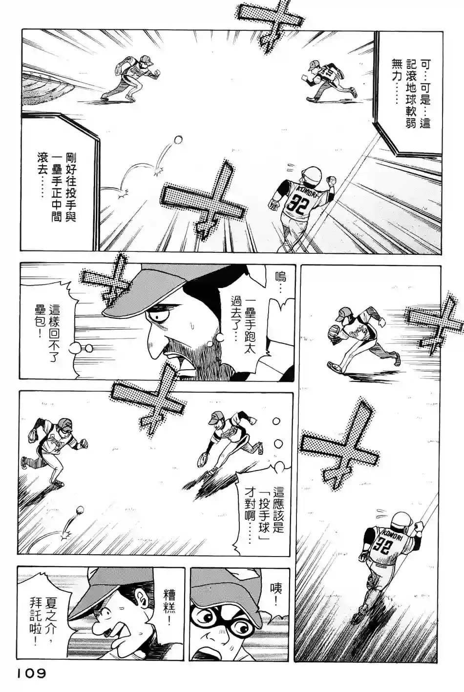 钱进球场第03话
