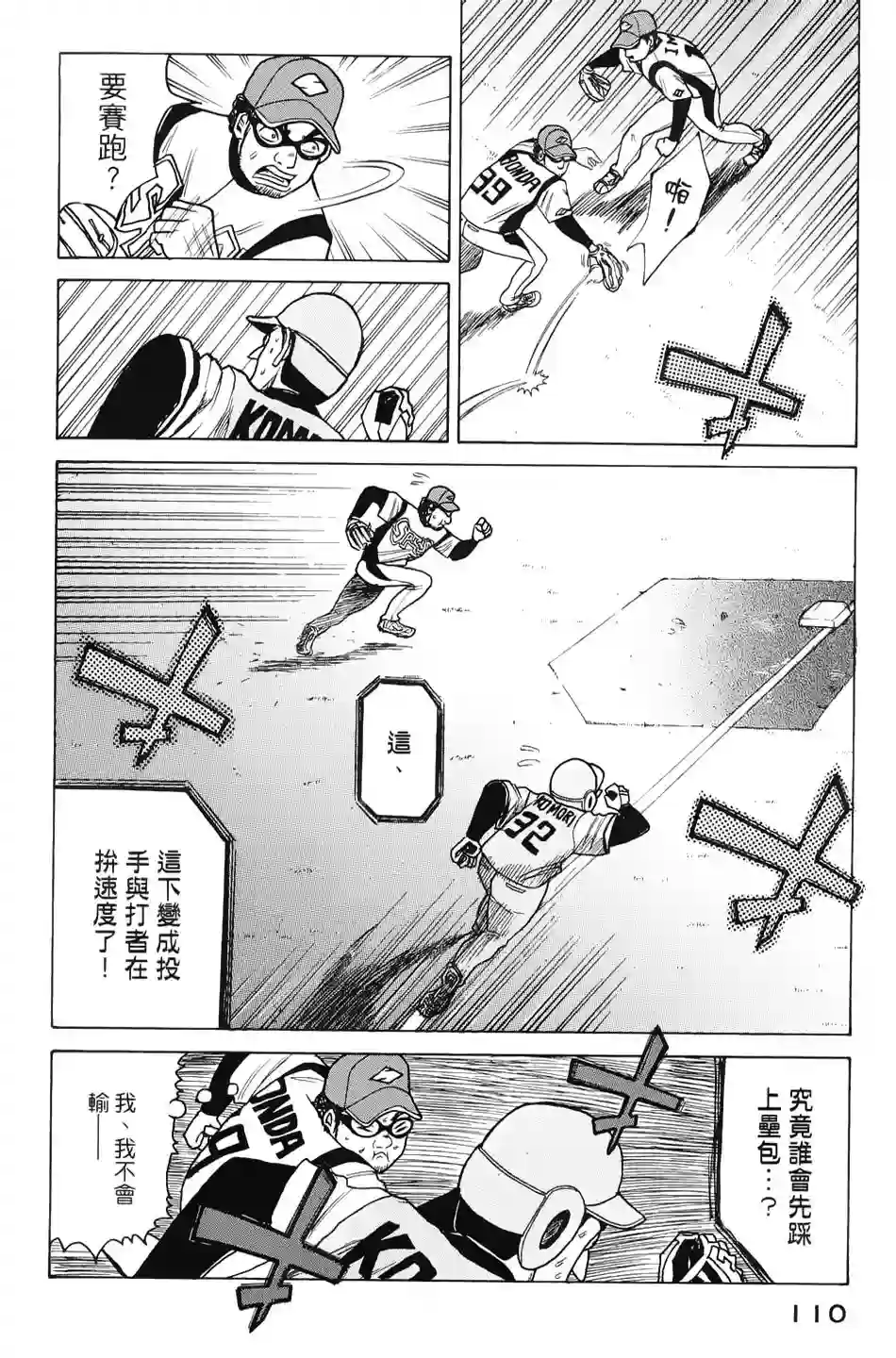 钱进球场第03话