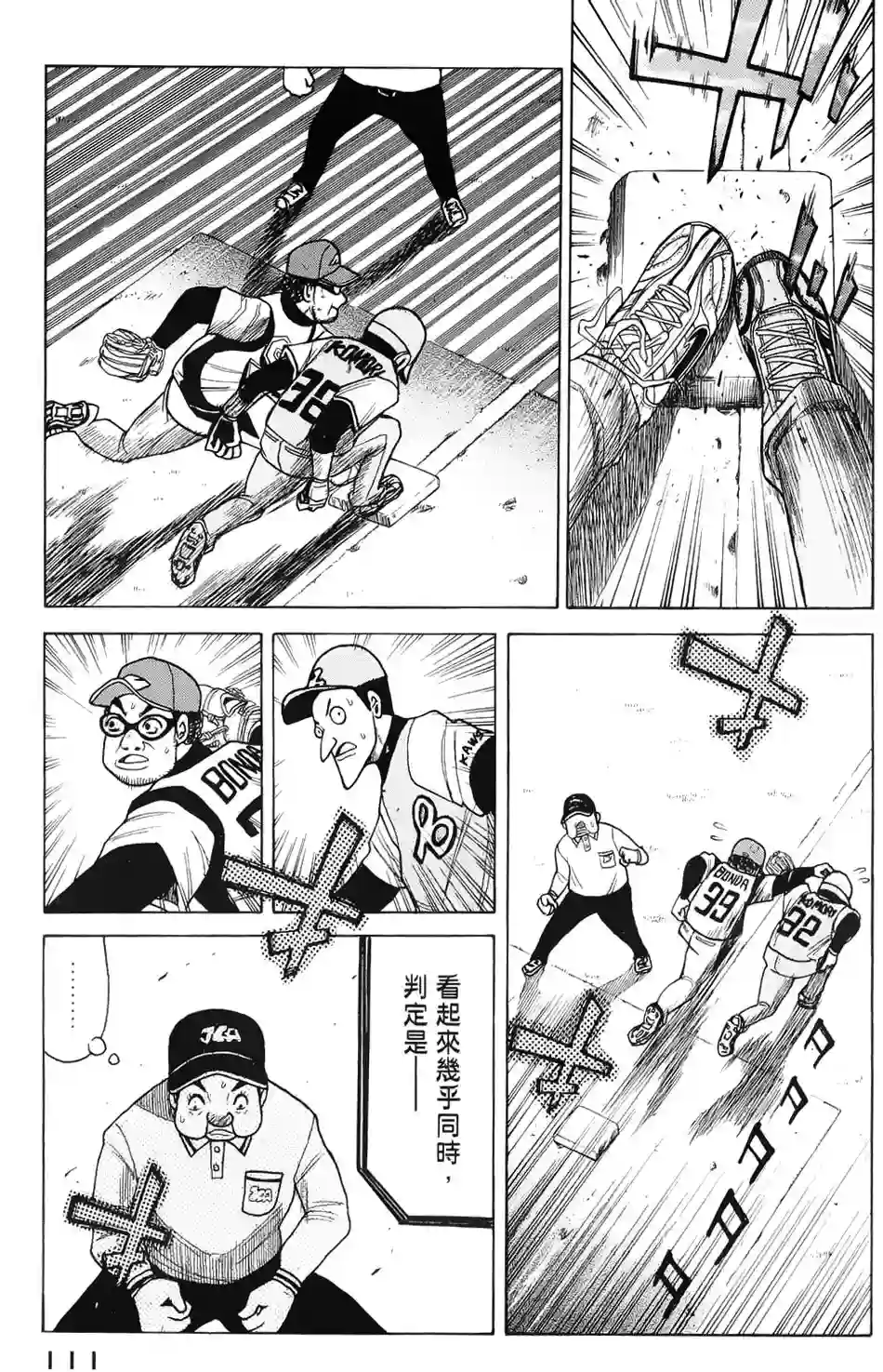 钱进球场第03话