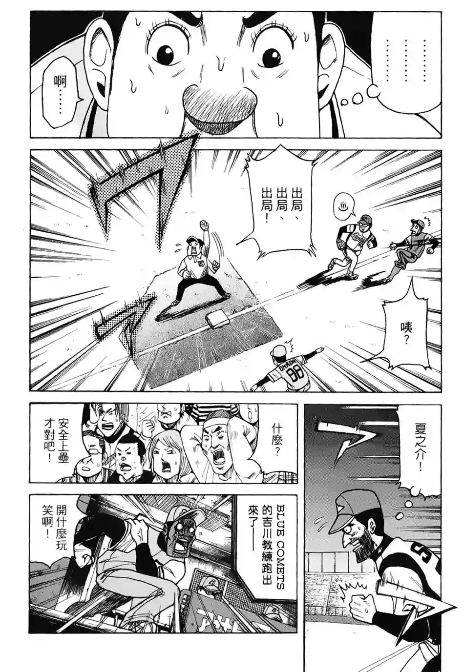 钱进球场第03话