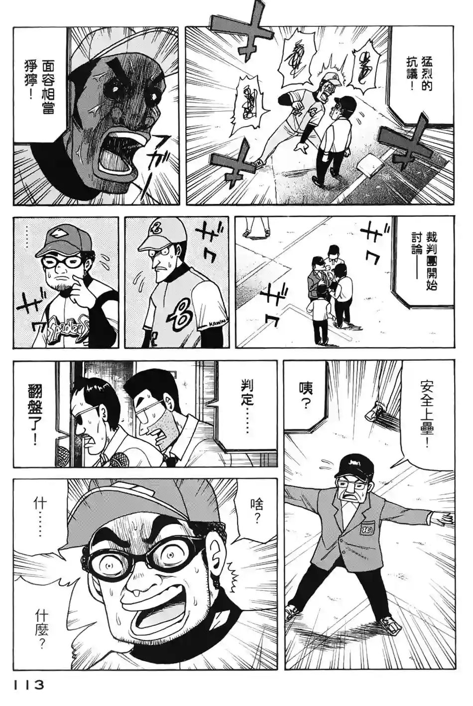 钱进球场第03话