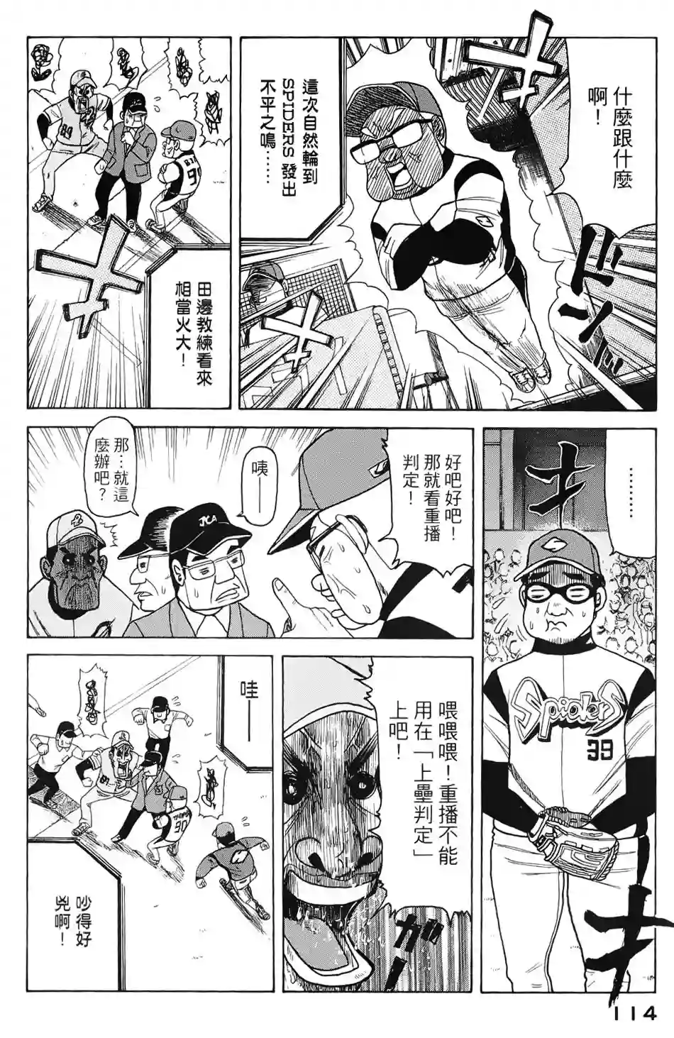 钱进球场第03话
