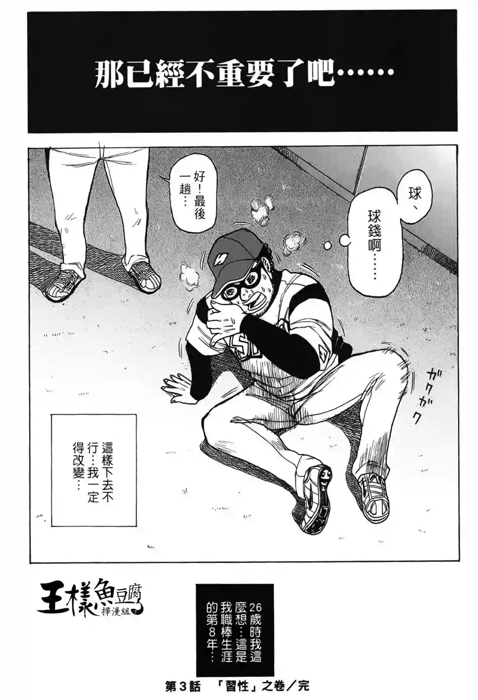 钱进球场第03话