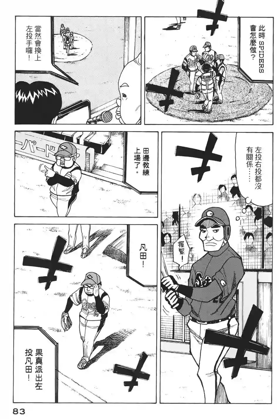 钱进球场第03话