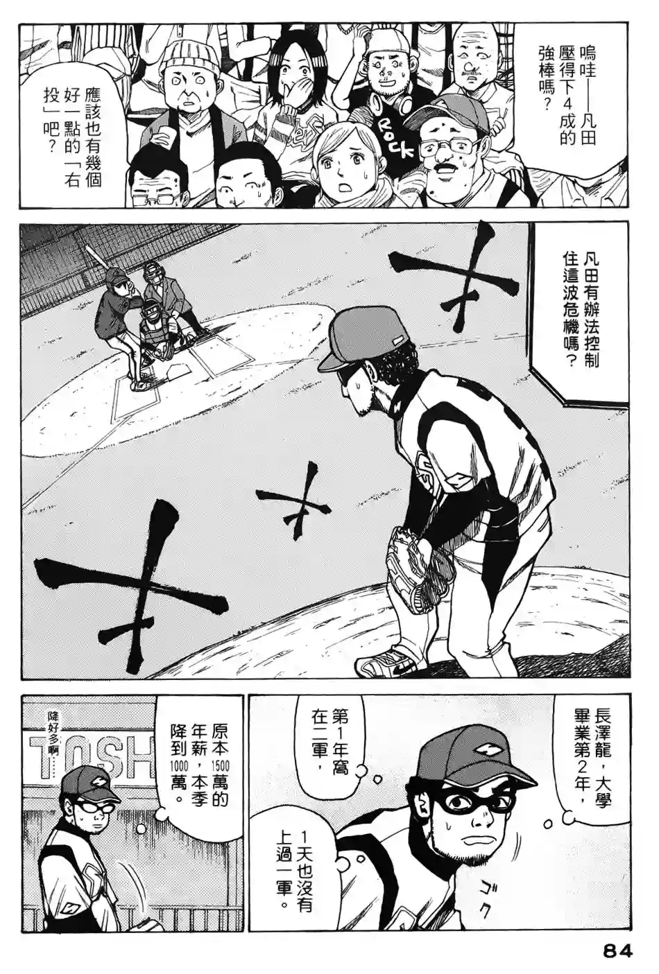 钱进球场第03话