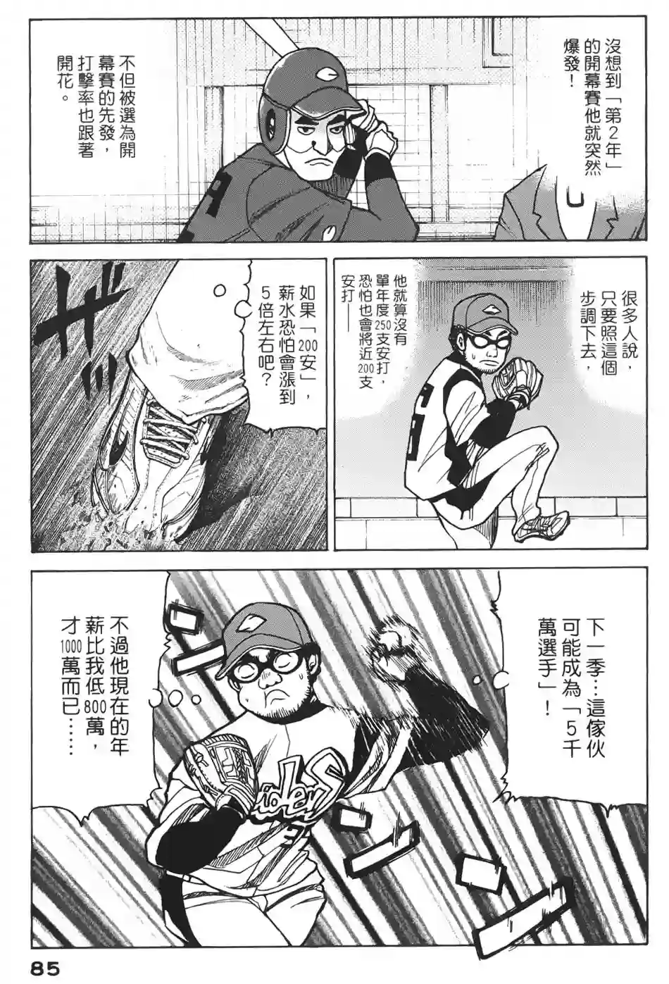 钱进球场第03话