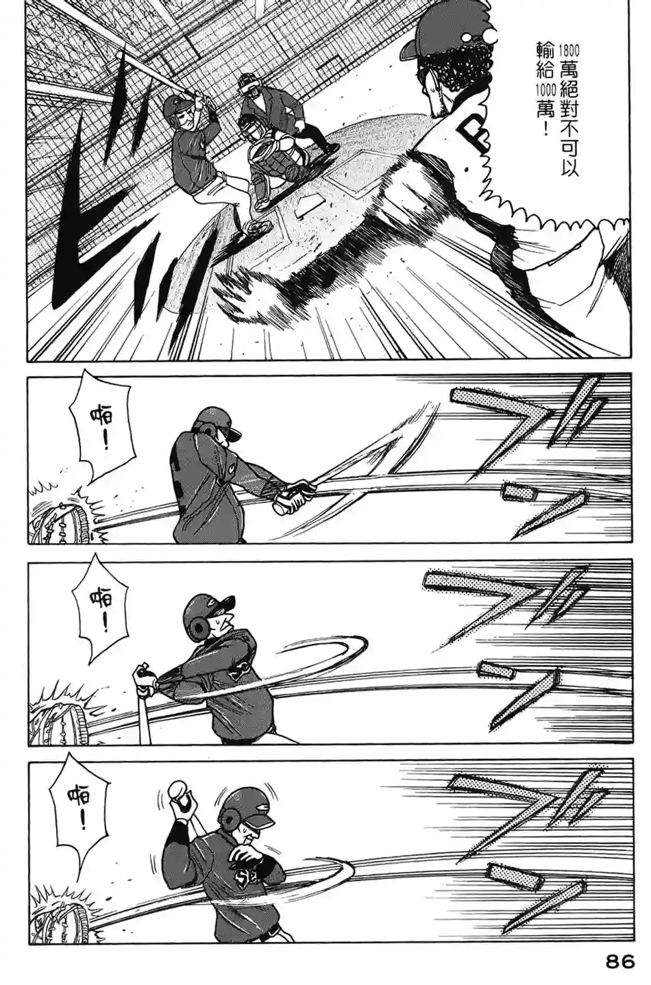 钱进球场第03话