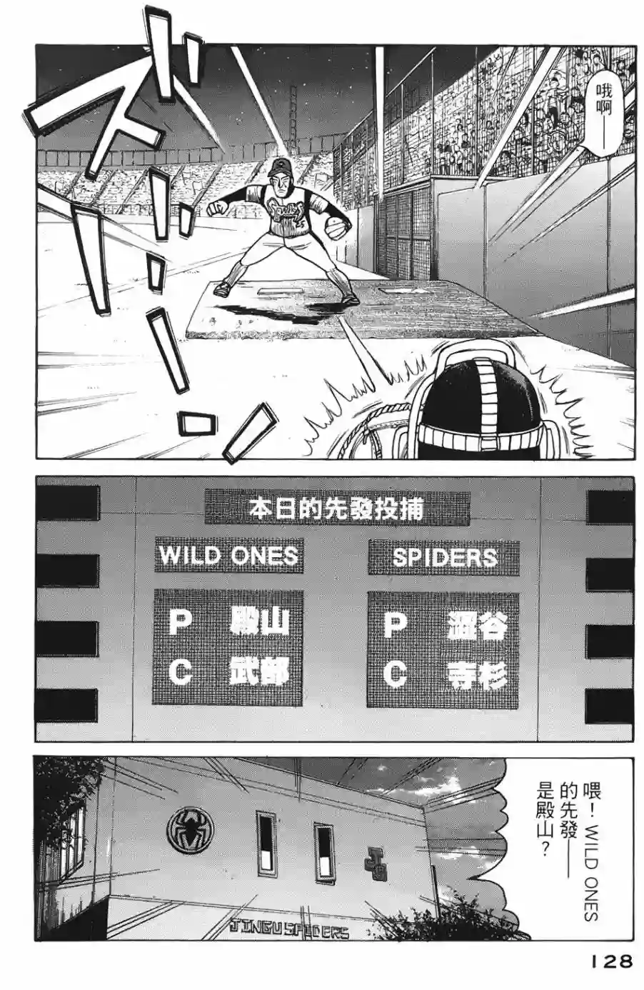 钱进球场第04话