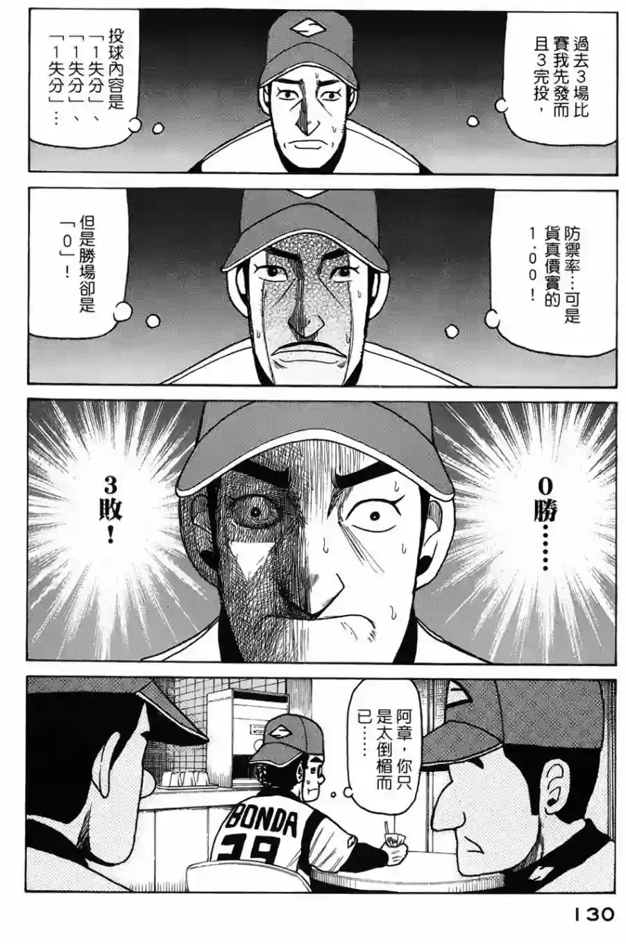 钱进球场第04话