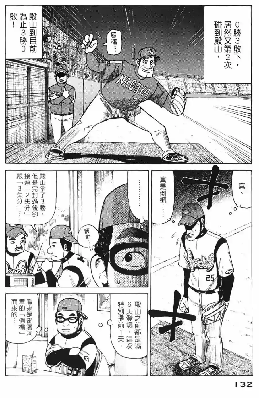 钱进球场第04话