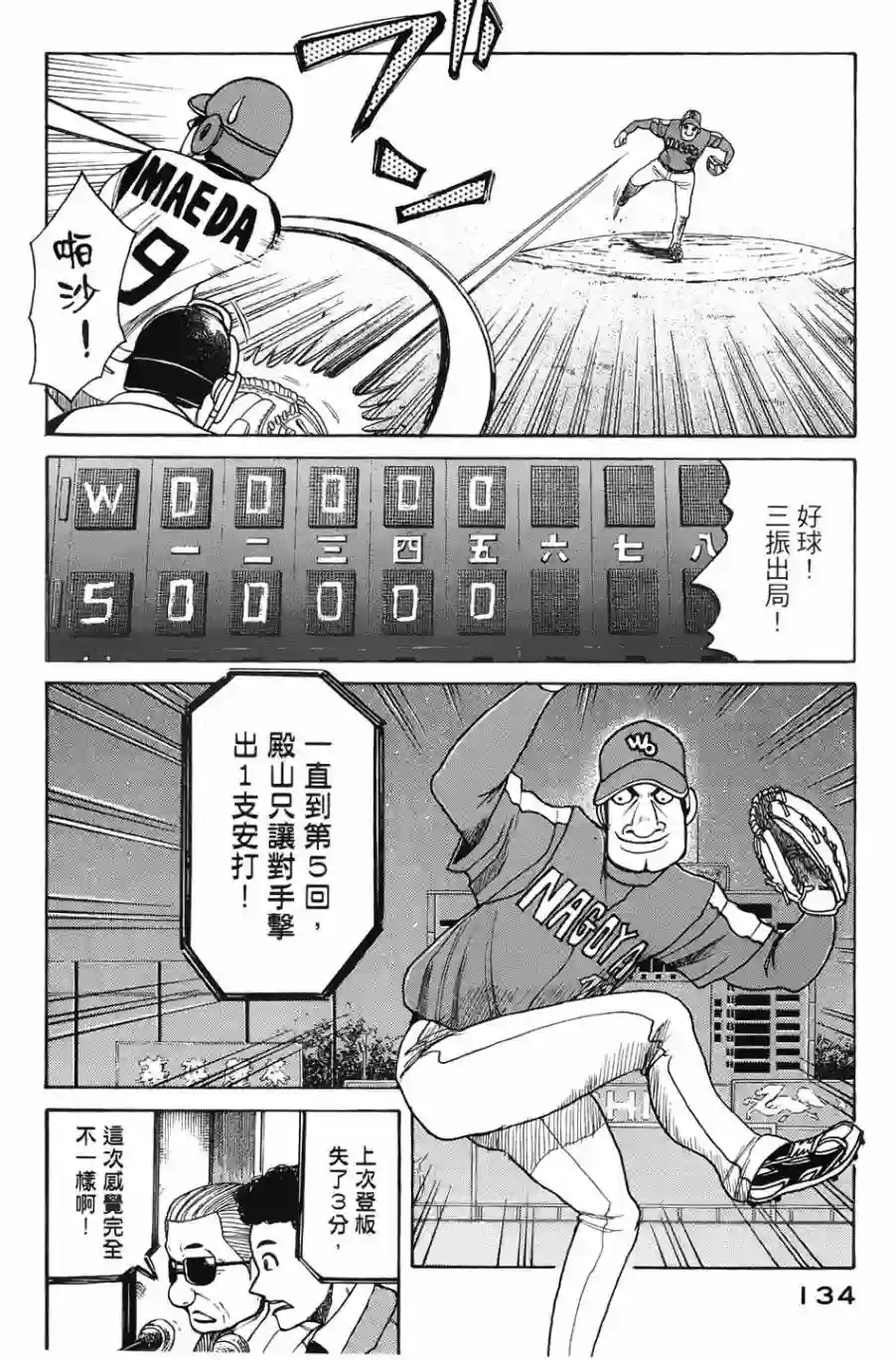 钱进球场第04话