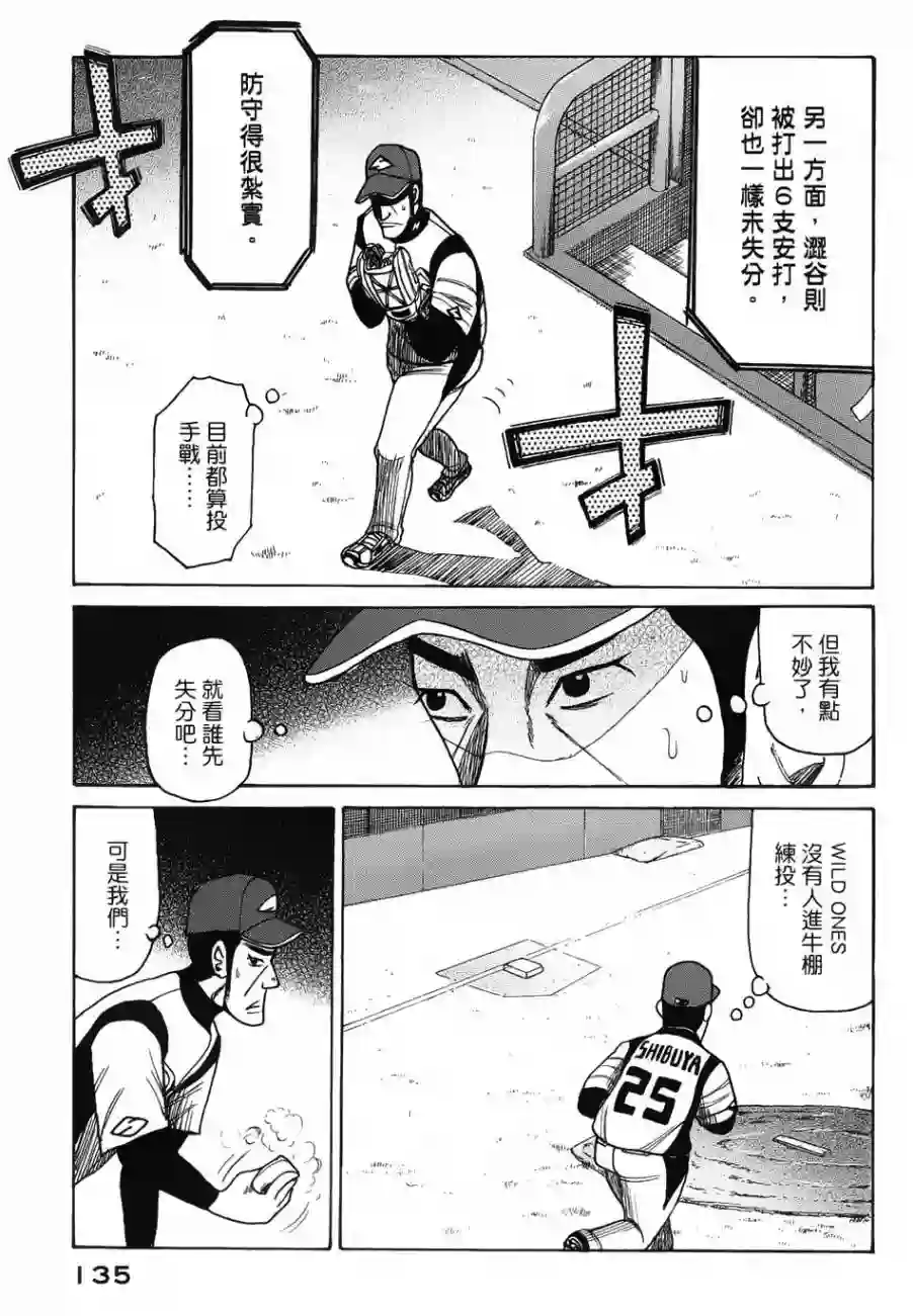 钱进球场第04话