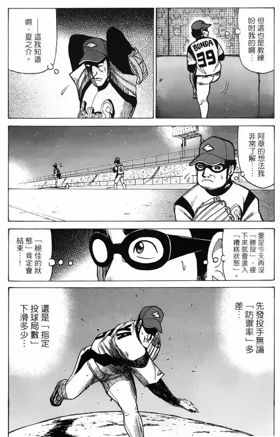 钱进球场第04话