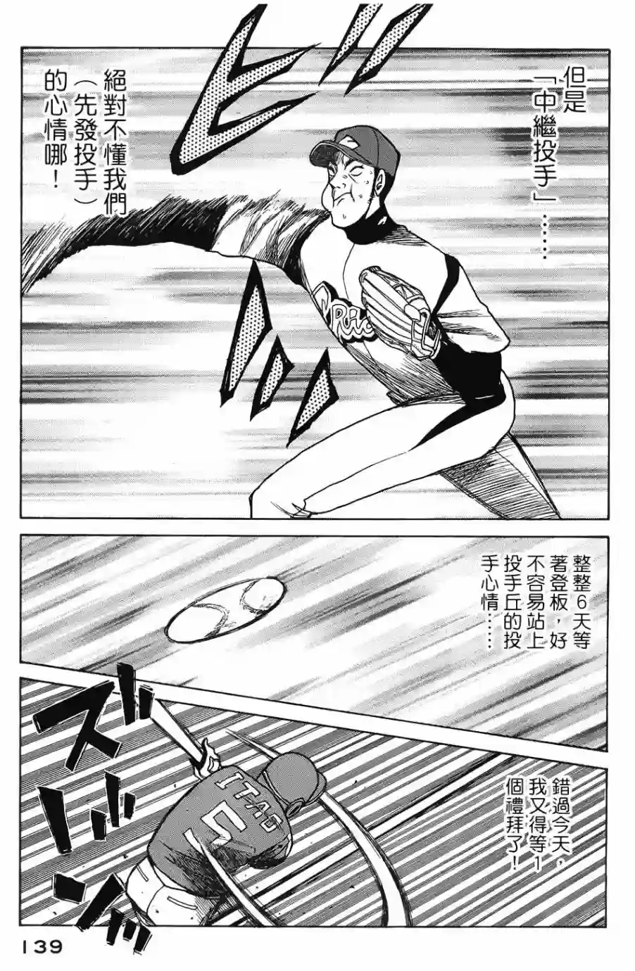钱进球场第04话