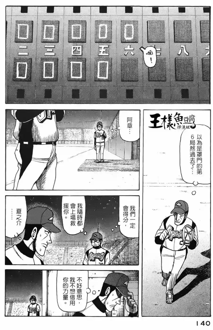 钱进球场第04话