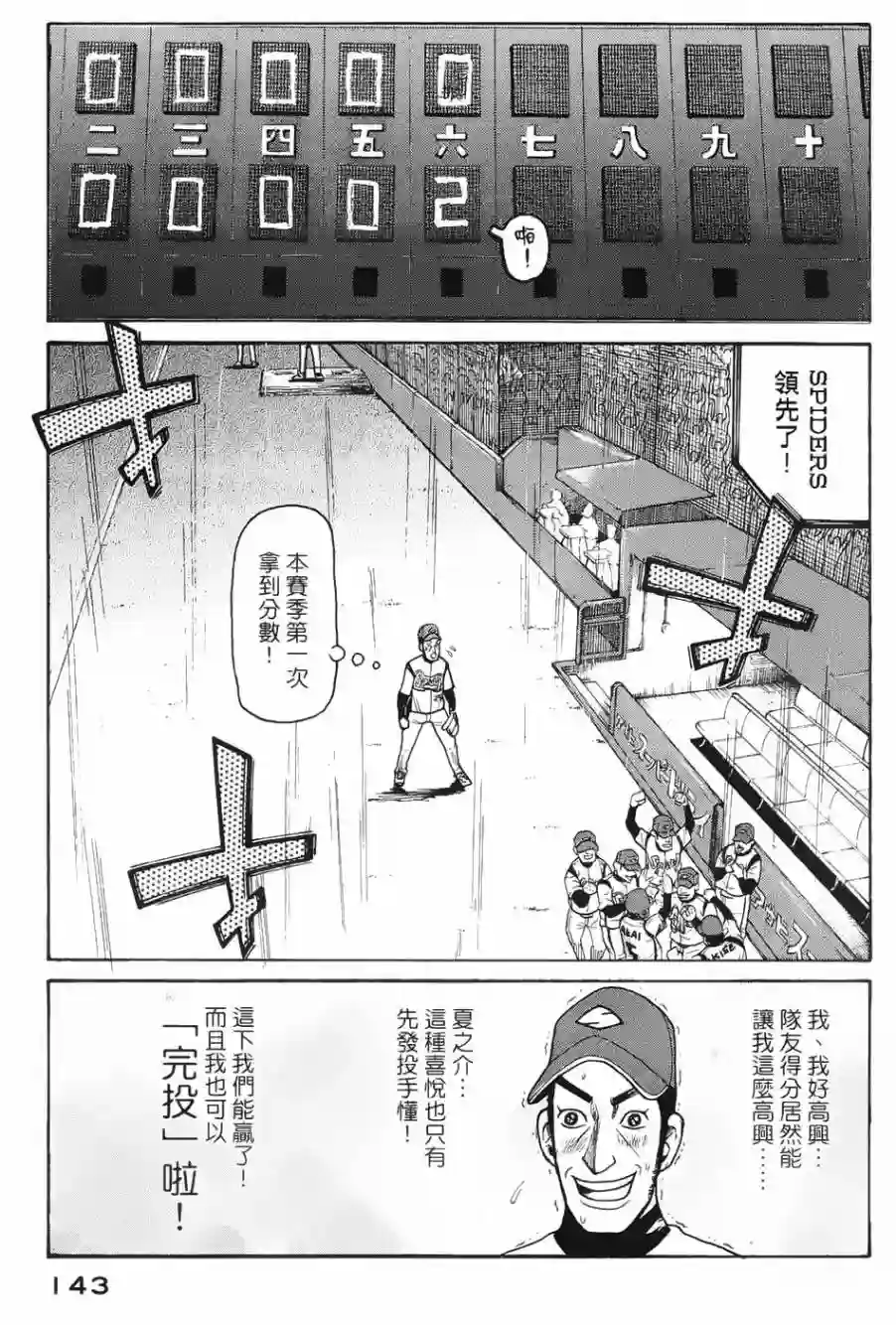 钱进球场第04话