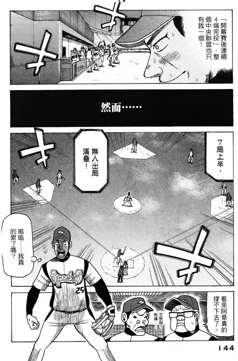 钱进球场第04话