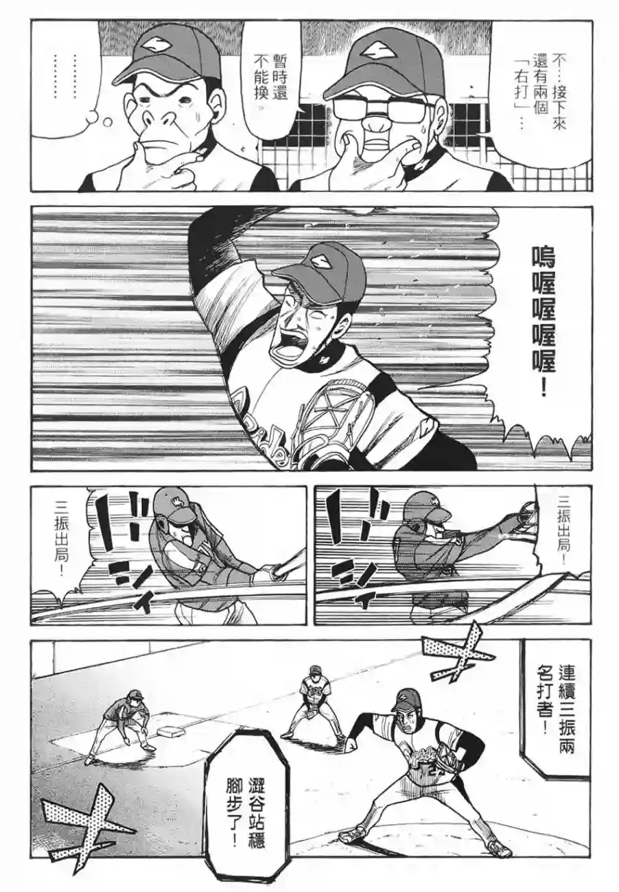 钱进球场第04话