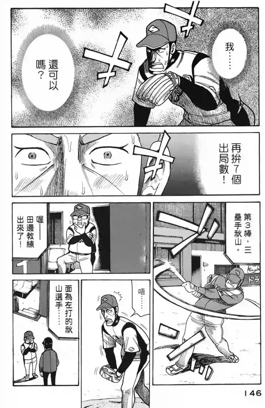钱进球场第04话