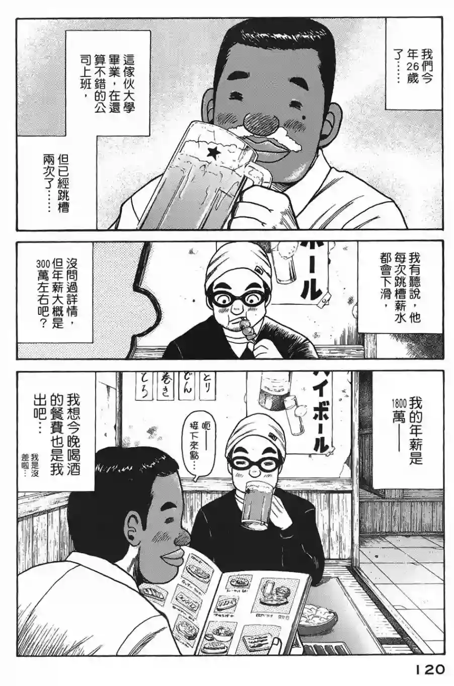 钱进球场第04话