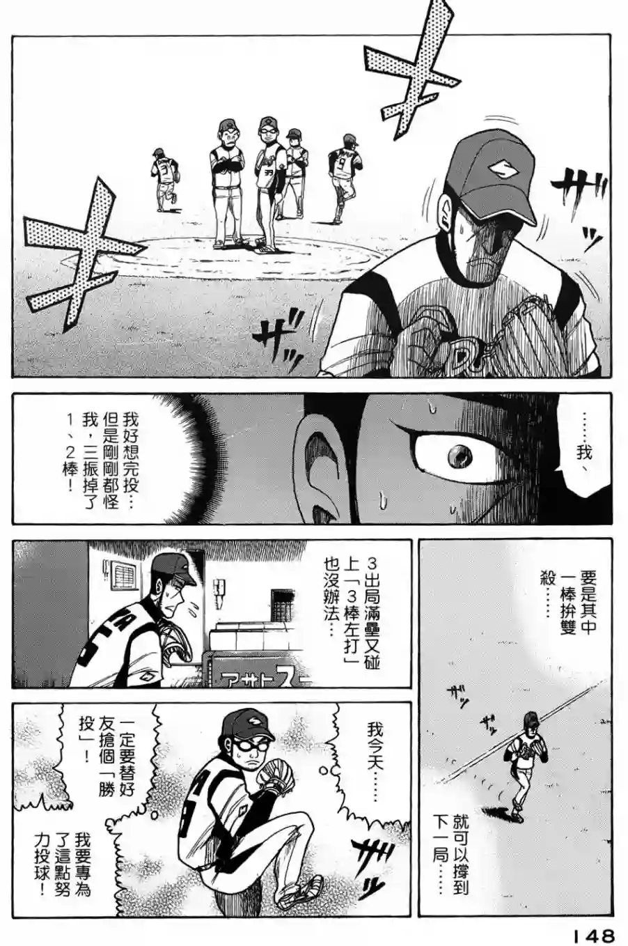 钱进球场第04话