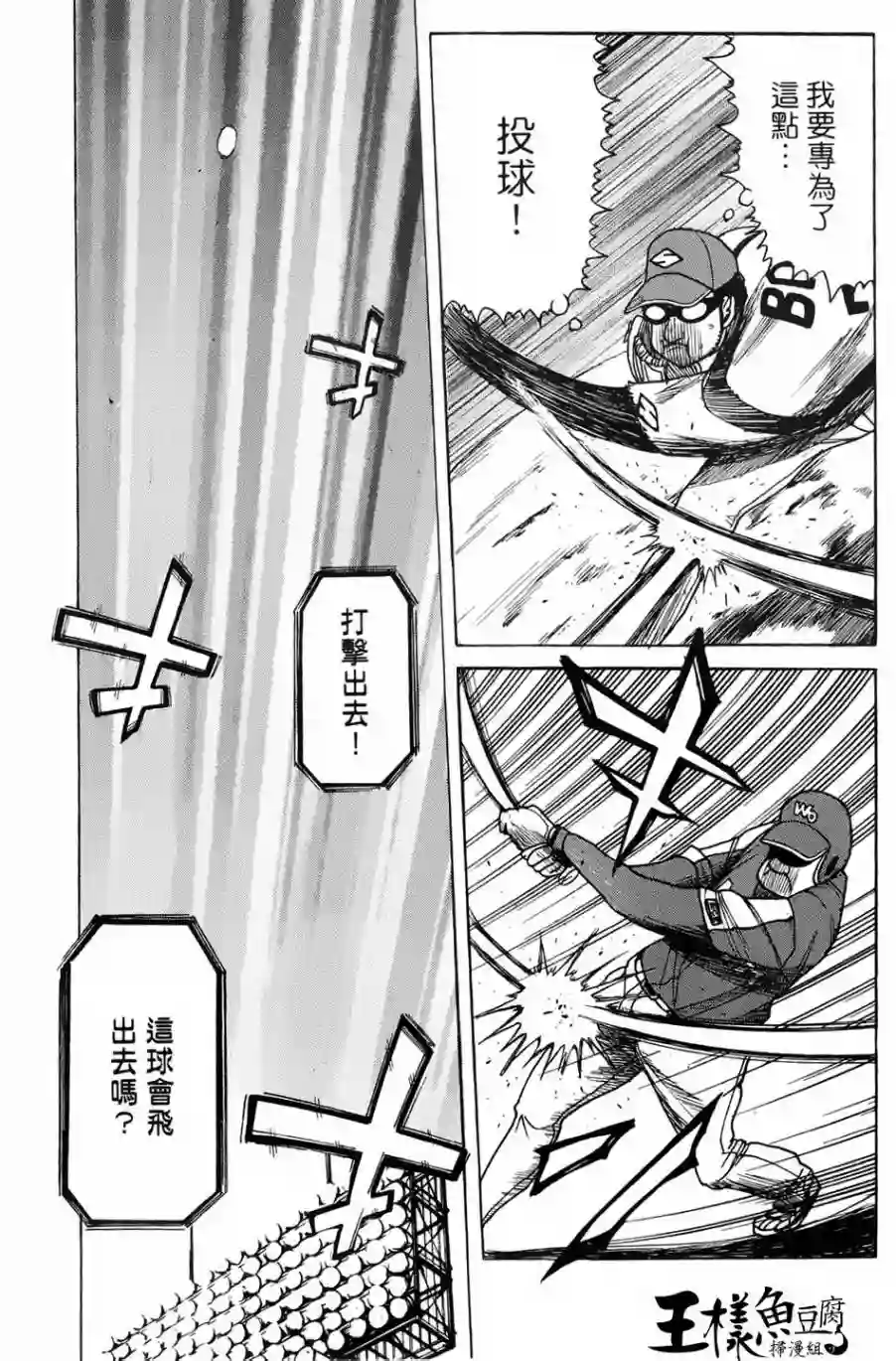 钱进球场第04话
