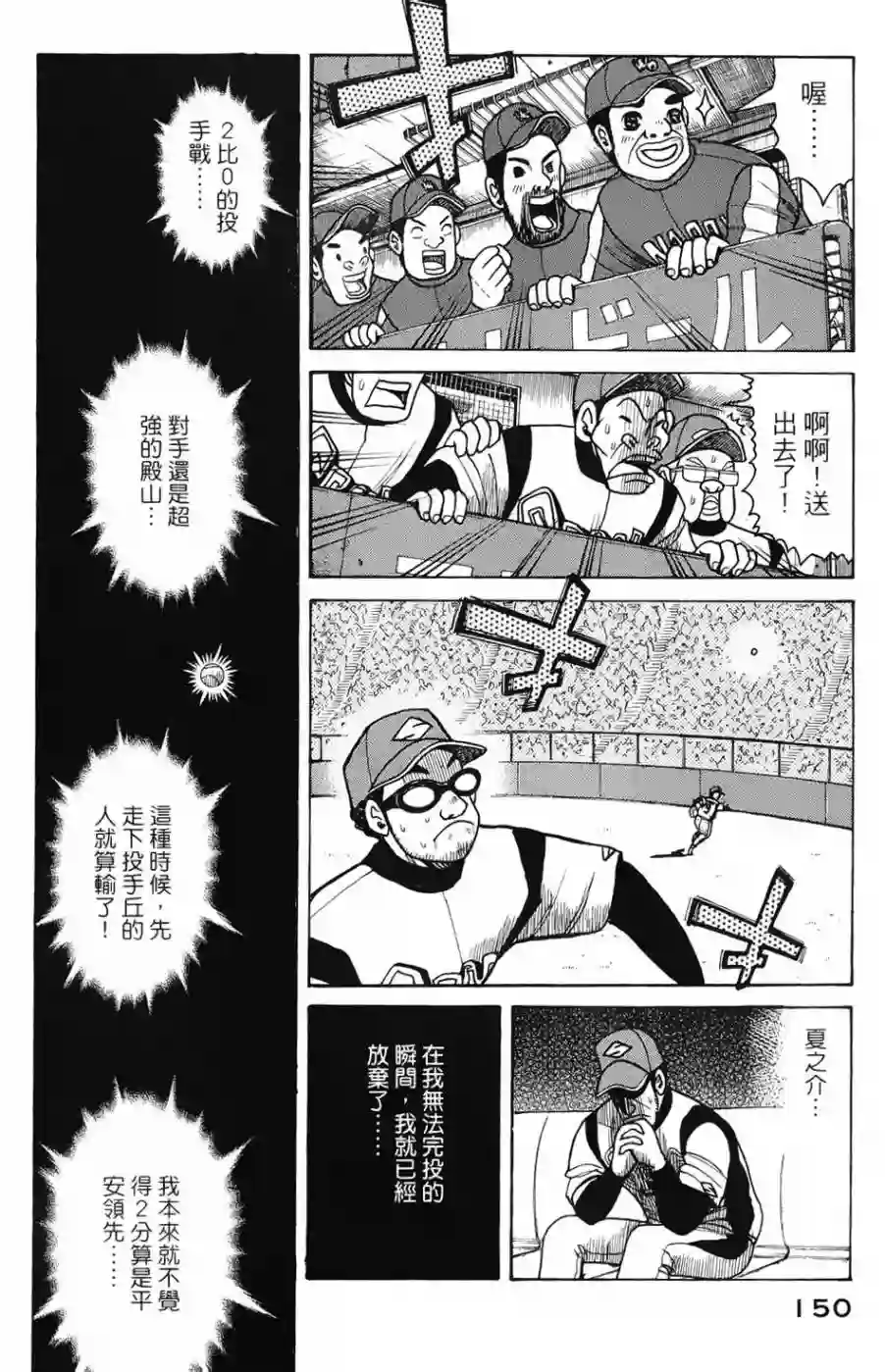 钱进球场第04话