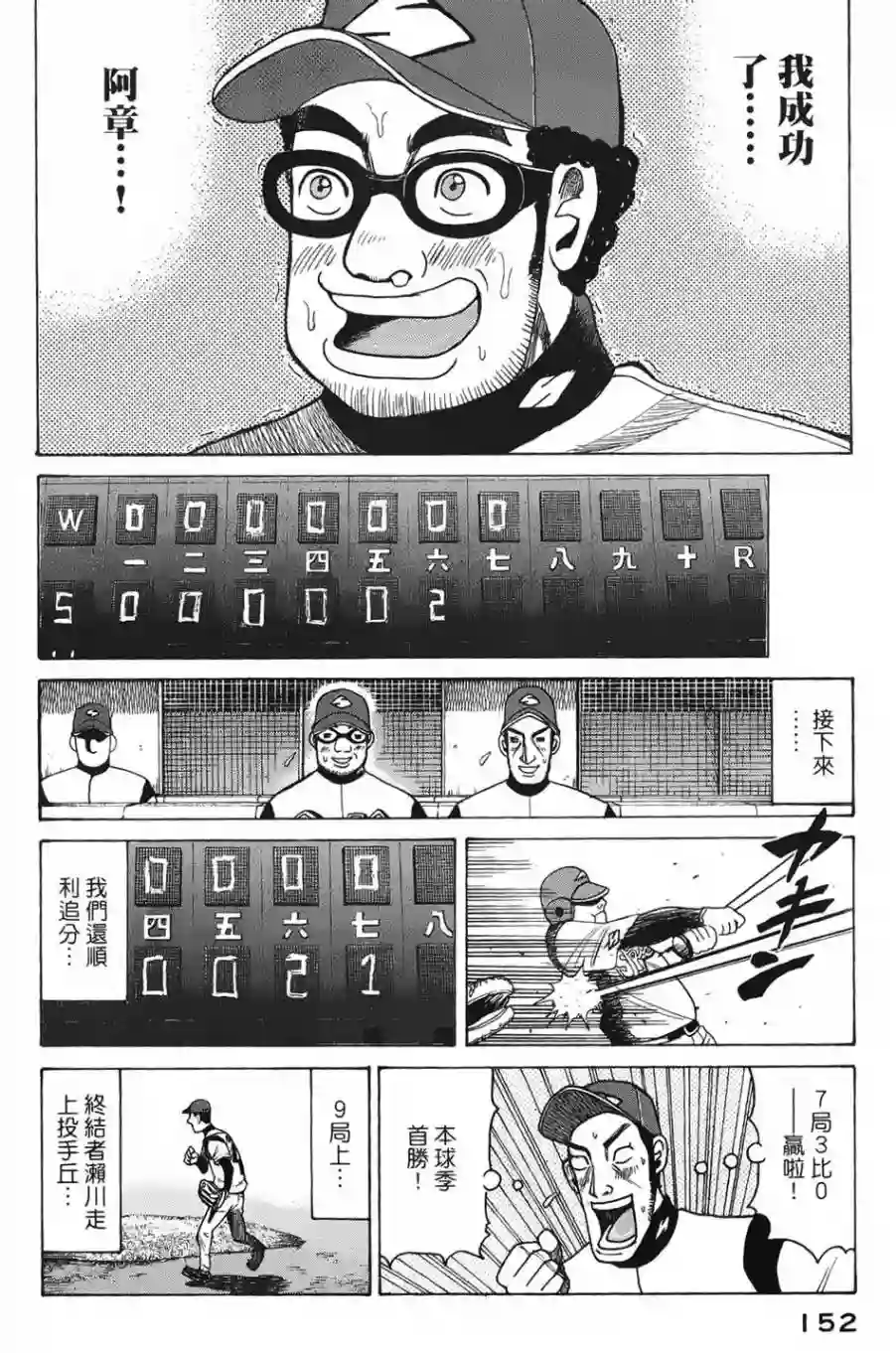 钱进球场第04话