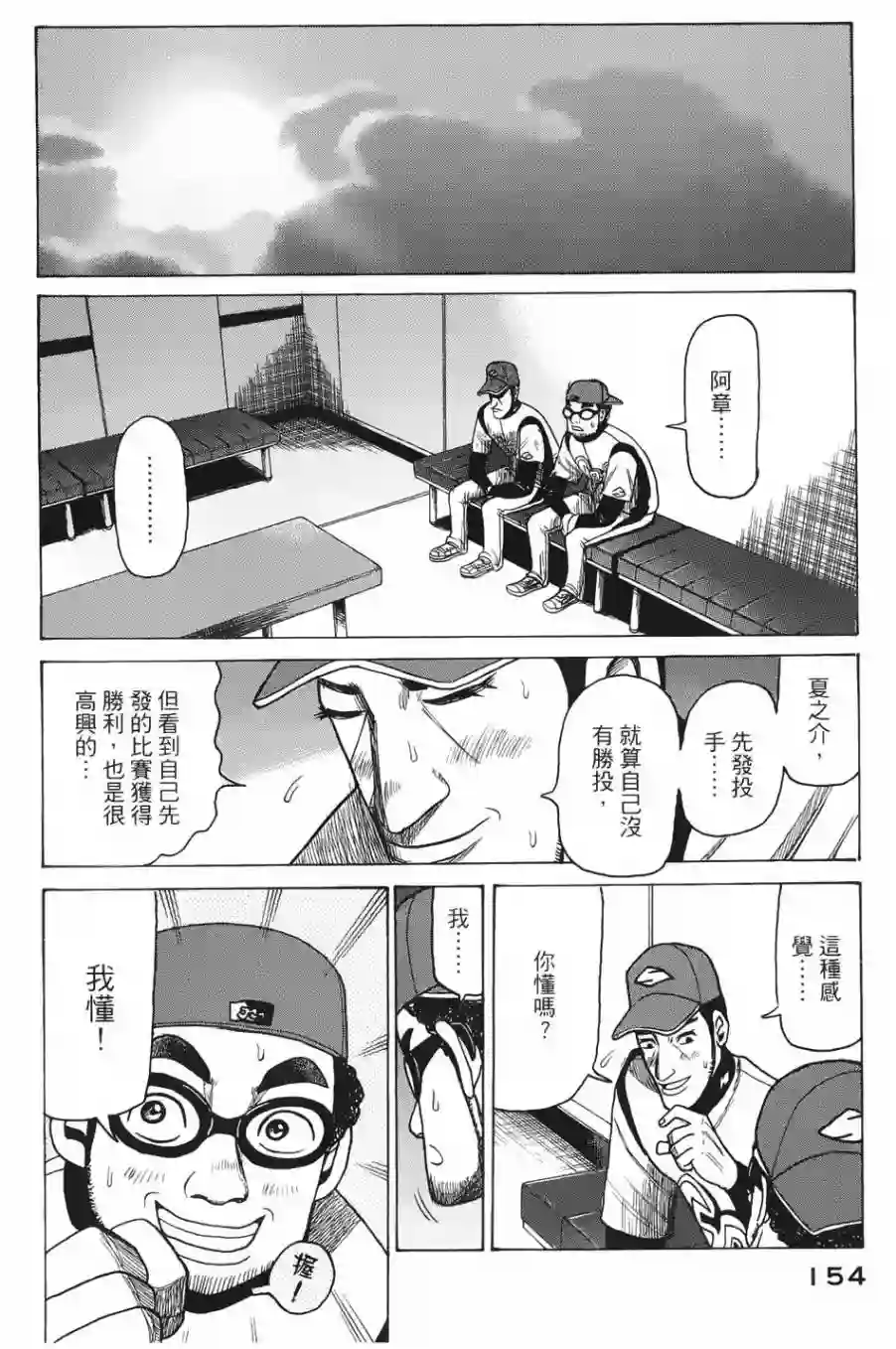 钱进球场第04话