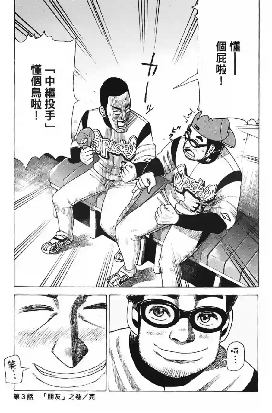 钱进球场第04话