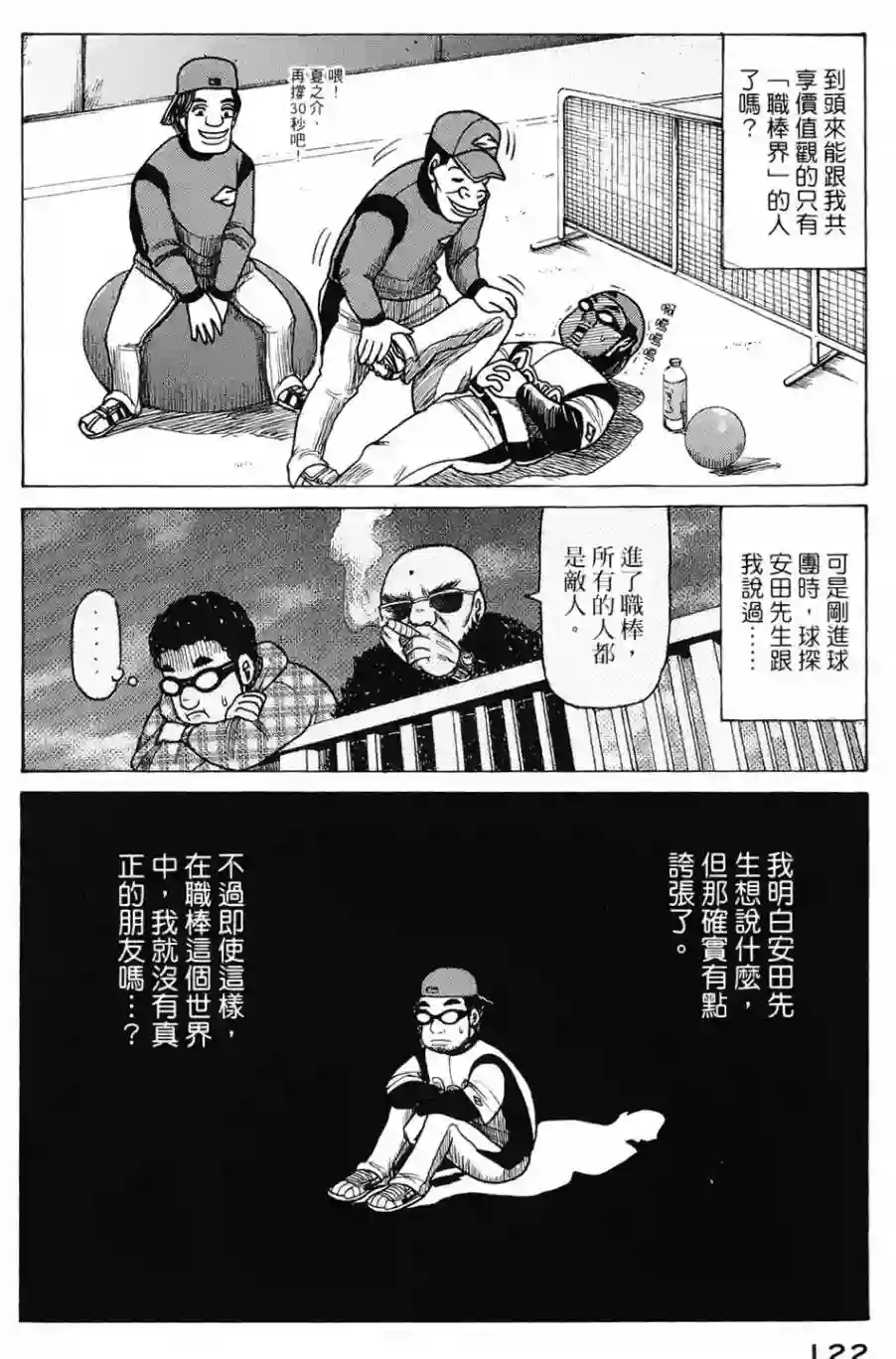 钱进球场第04话