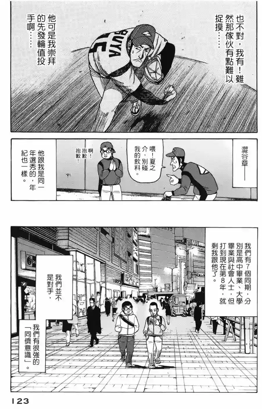 钱进球场第04话