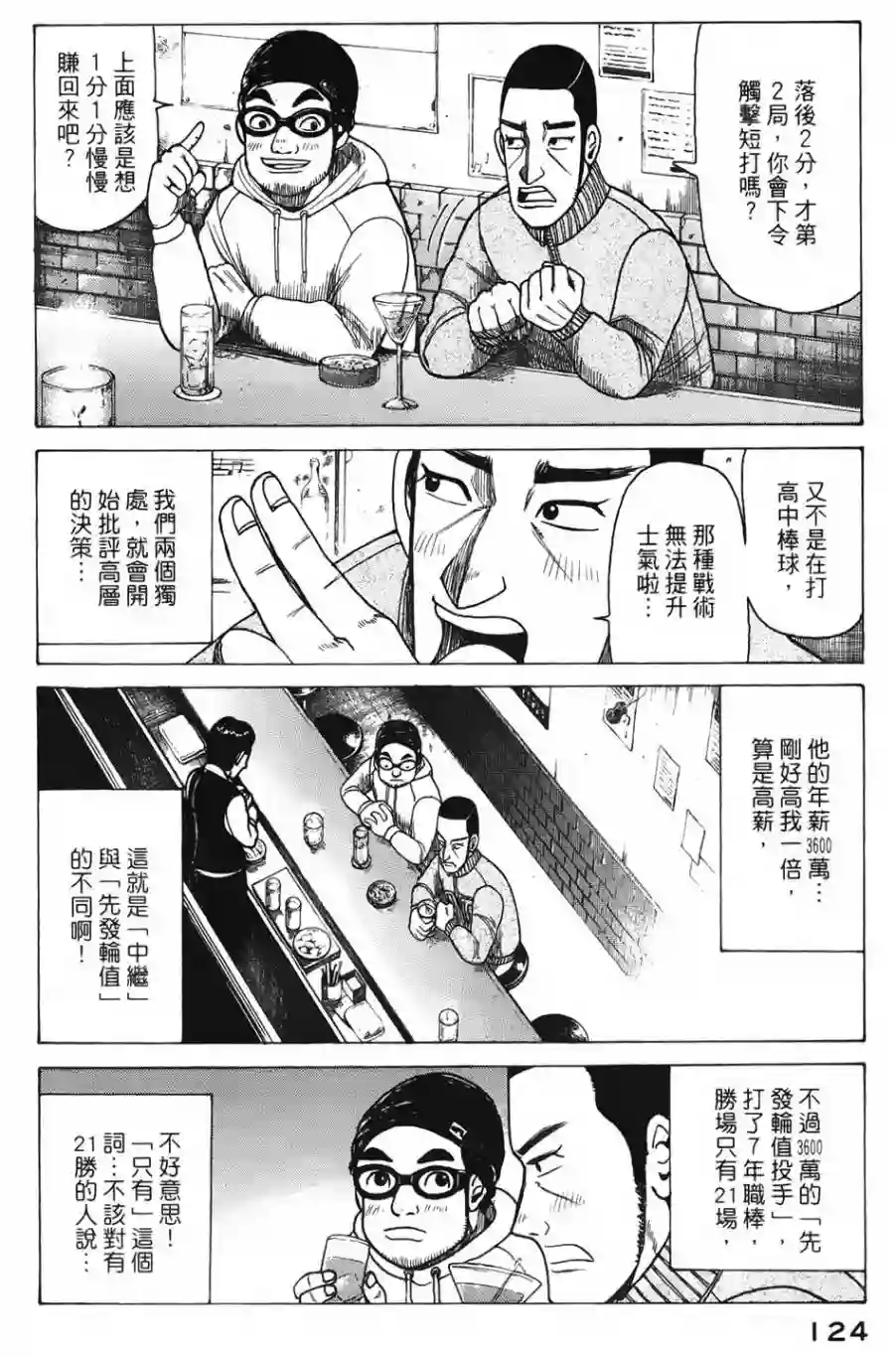 钱进球场第04话