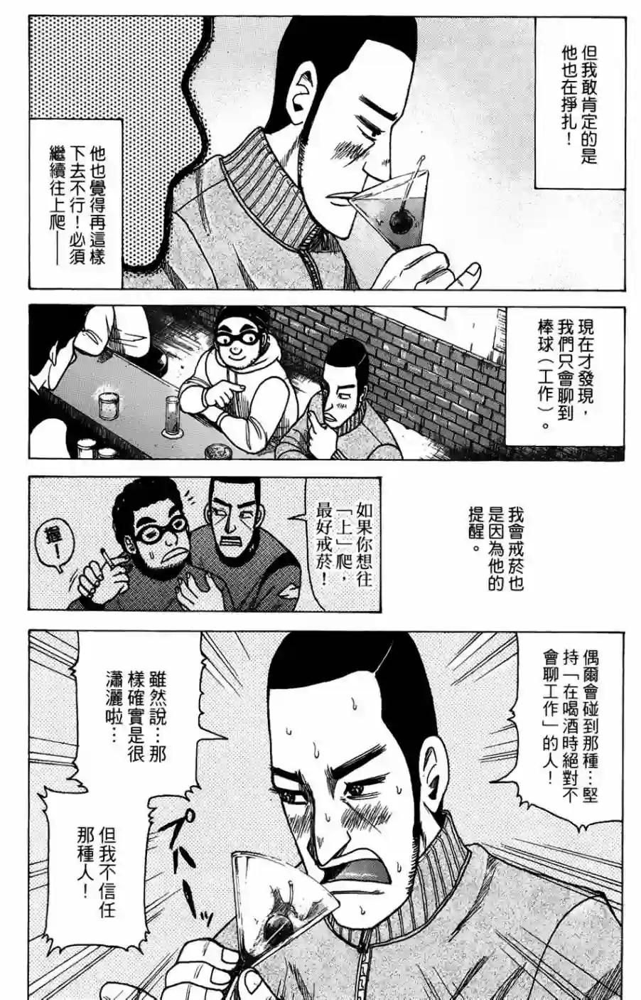 钱进球场第04话