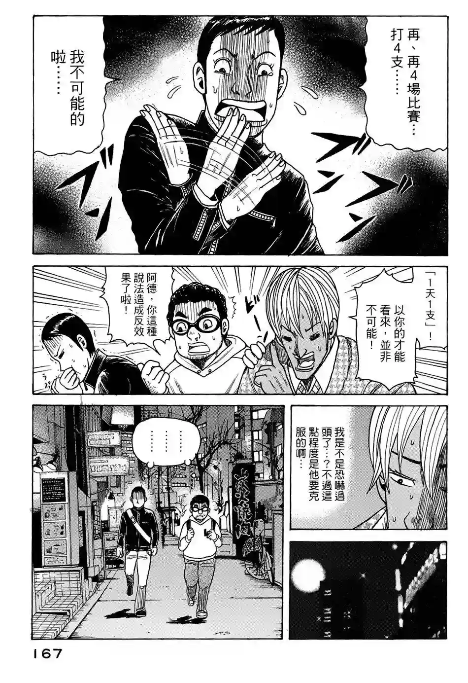钱进球场第05话